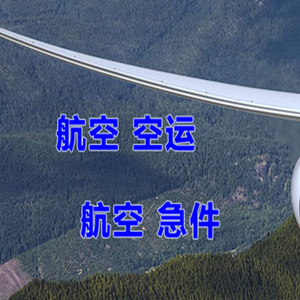 中卫沙坡头空运公司快递-选东方航空和上海航空